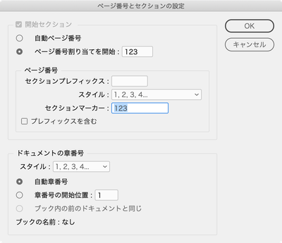 解決済み 柱に各ドキュメントの最初のページ番号と最後のページ番号を入れたい Adobe Support Community 1173