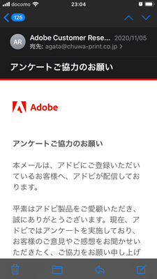 アンケートへのご協力のお願い のメールが届きました Adobe Support Community