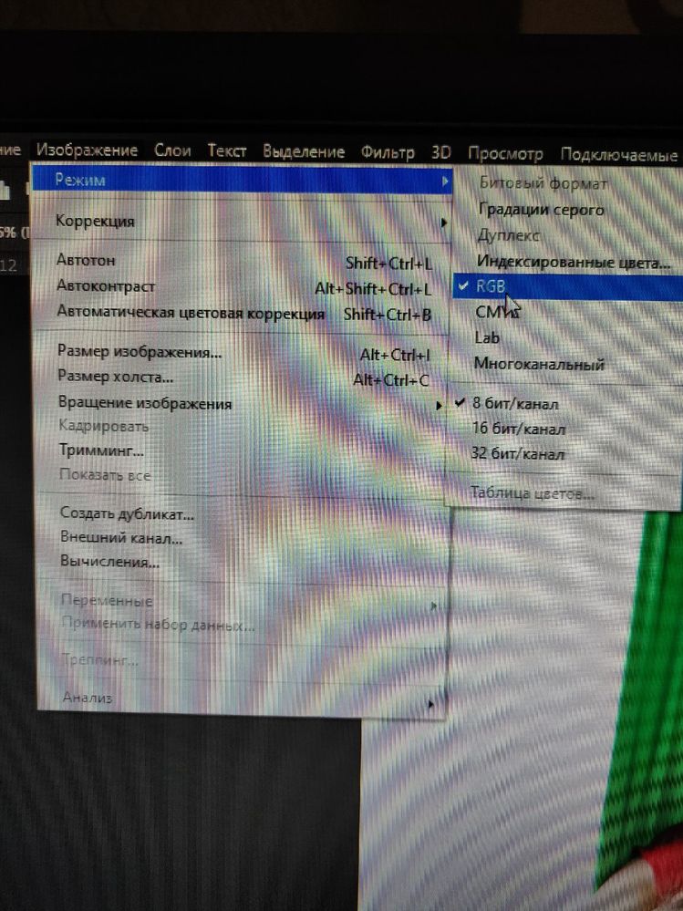 Режим RGB.jpg