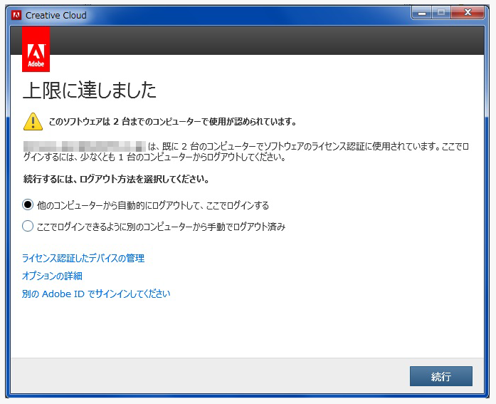 Creative Cloudのライセンス認証を解除する方法 Adobe Support Community 11989166