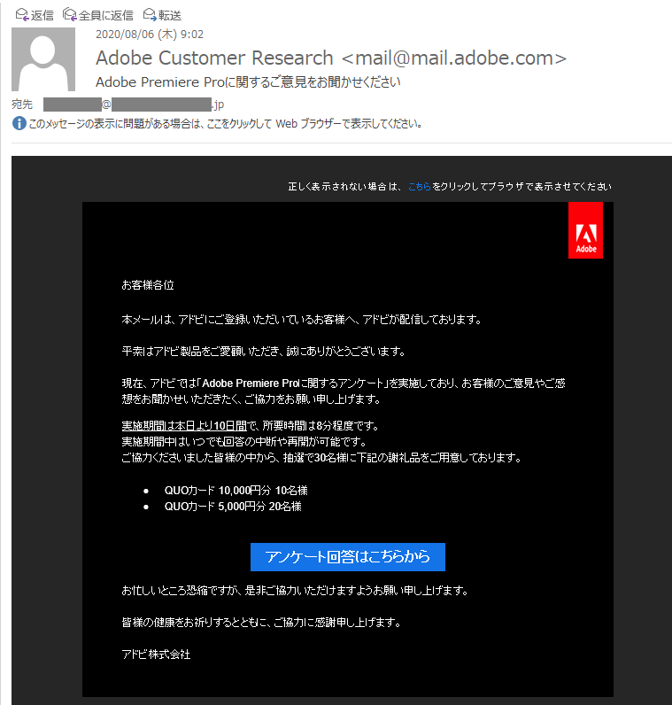 Re 下記のような アンケートが来ましたが 本物ですか Adobe Support Community