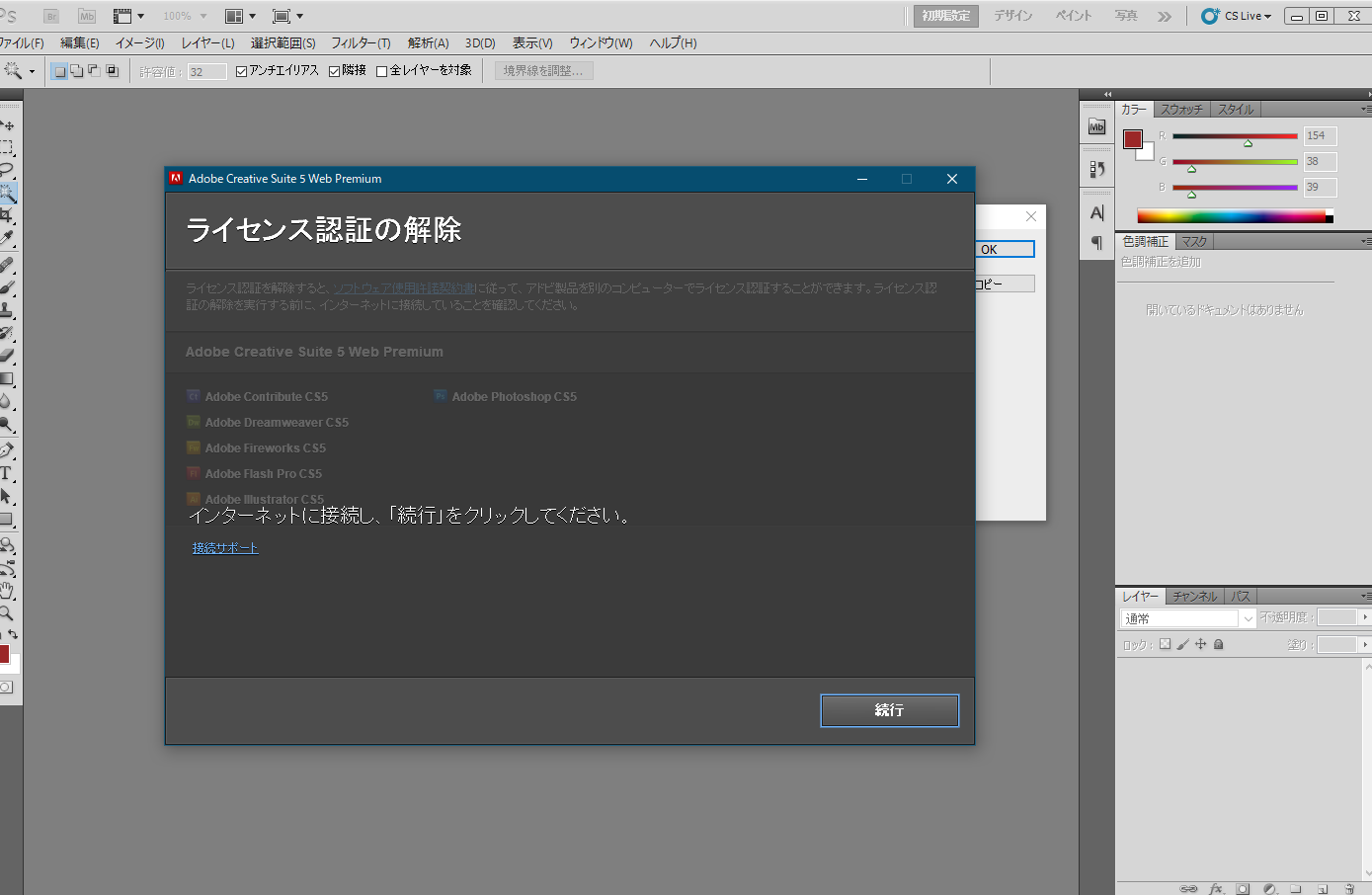 解決済み: Creative Suite 5（CS2からのアップグレード版）のライセンス認証を解除して新しいPC... - Adobe  Community - 12166339