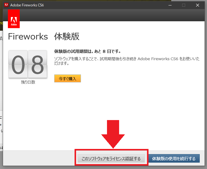 CS6製品をサブスクリプションとして使用できなかった問題について - Adobe Community - 12180414