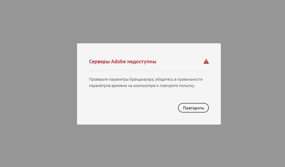 Adobe me сервер. Серверы Adobe недоступны c125. Adobe ID.