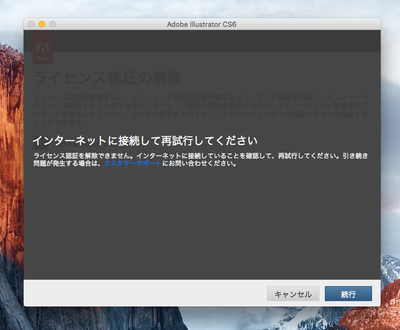 CS6製品のライセンス削除 とライセンス認証 - Adobe Community - 12350596