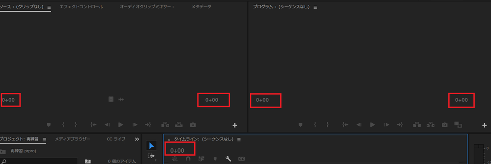 解決済み: Re: タイムコードの表示が0＋00から変更できません - Adobe Community - 12464343