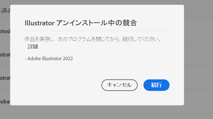 adobe illustrator セットアップ 失敗