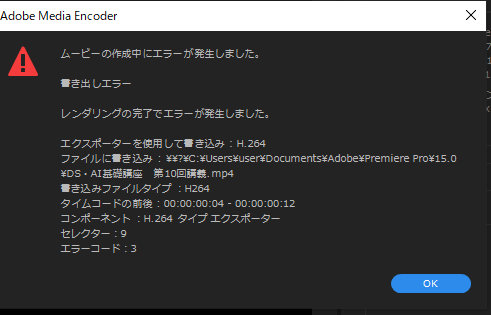 premiere pro hdv テープ コレクション エラー