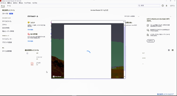 Acrobat Reader DCを起動すると、真っ白いウインドウや広告画面が表示