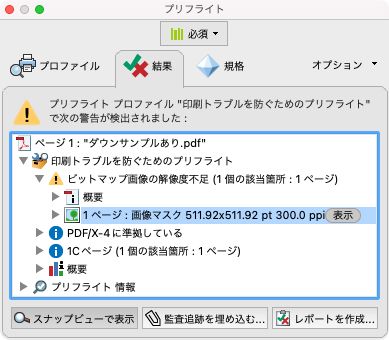 プリフライト結果.jpg