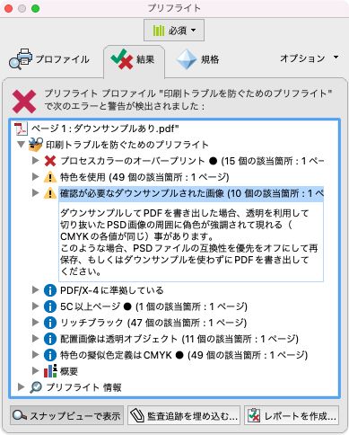 プリフライト結果2.jpg