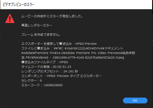 解決済み: レンダリング時の高速レンダラーエラーについて - Adobe