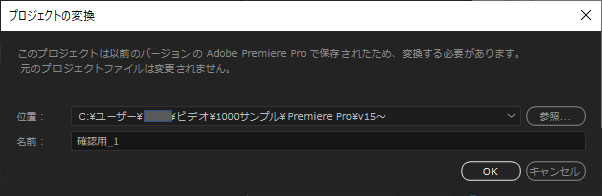 「このプロジェクトは、Adobe Premiere Proの以前のバージョンで保存されたため、読み込... - Adobe Community -  12658076