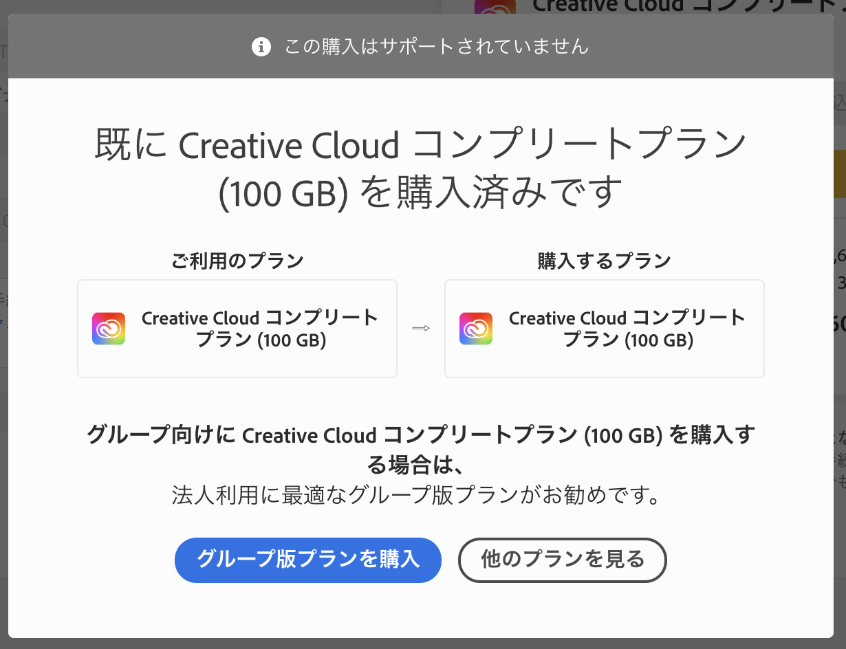 Creative Cloud 無料プランからコンプリートプラン (100 GB) を購入 ...