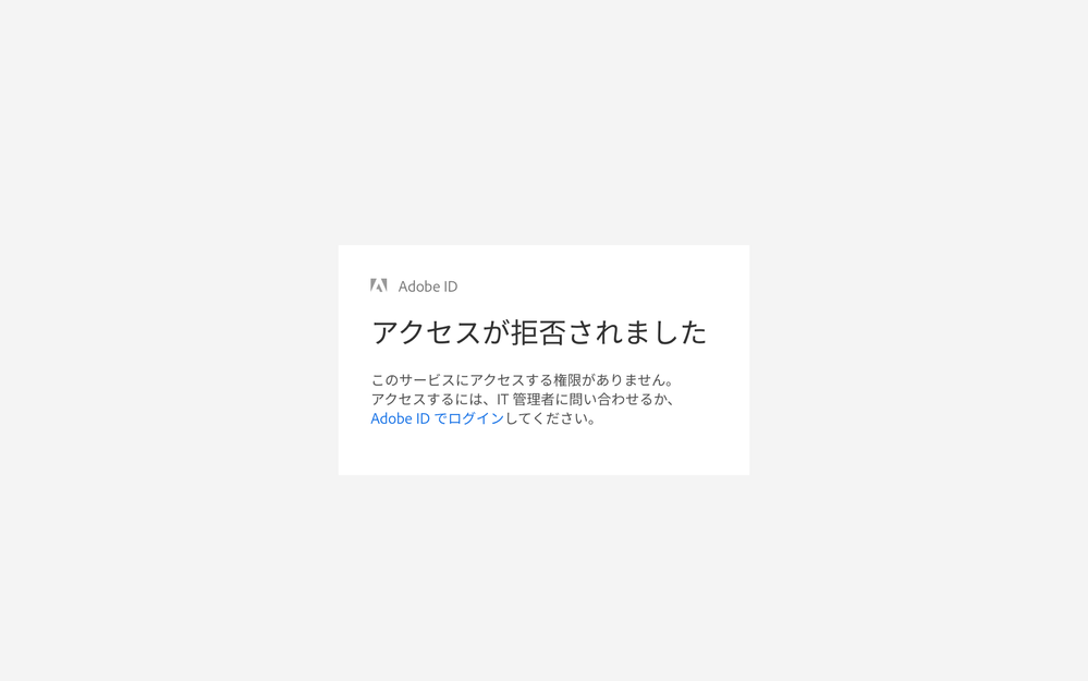 解決済み Adobe Fontsにログインできない Adobe Support Community 10810695