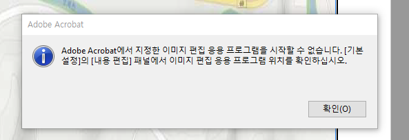 Acrobat DC 이미지 편집 기능 중 다음으로 편집 > Photoshop 실행시 연결 ... - Adobe Support ...