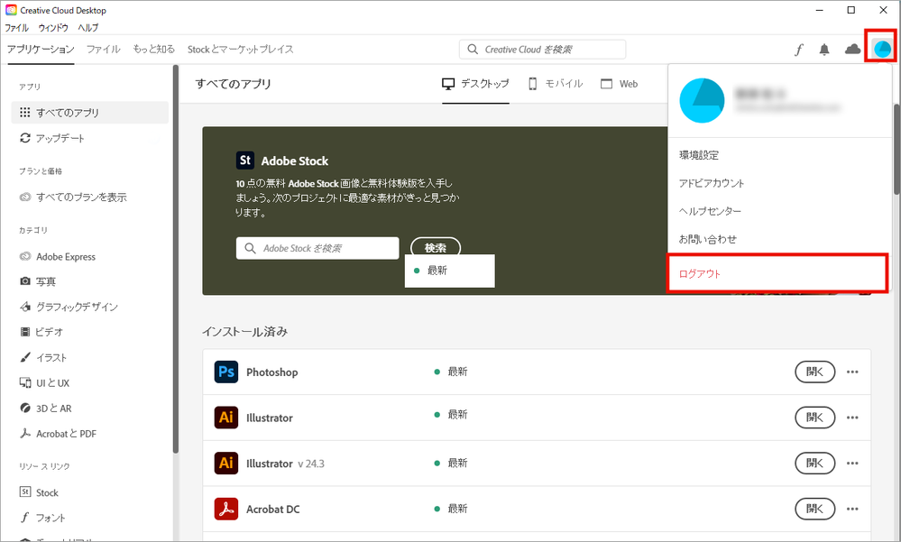 Creative Cloud Desktop ログアウト画面
