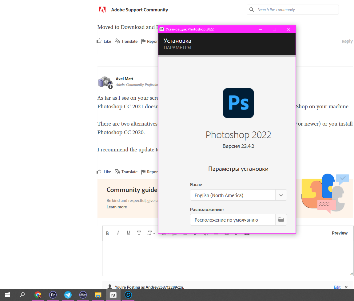 Solved: Нет кнопки продолжить в установщике фотошопа - Adobe Community -  11834764