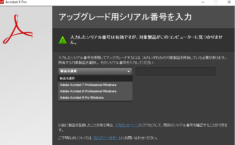 Re: adobe acrobat X proをインストール中にエラーになる - Adobe