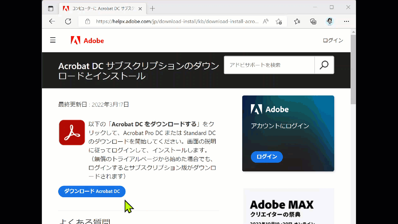 解決済み: Acrobat Pro DC起動時に「問題が発生しました」と表示