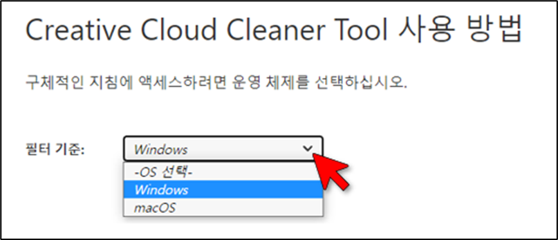 Creative Cloud Cleaner Tool 사용 방법 - Adobe Community - 13235826