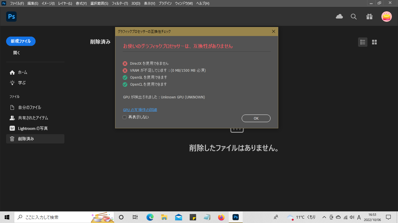 お使いのグラフィックプロセッサーは互換性がない - Adobe Support Community - 13248719