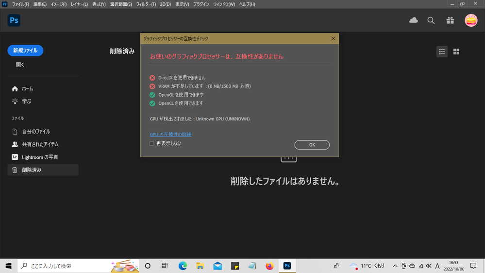 お使いのグラフィックプロセッサーは互換性がない - Adobe