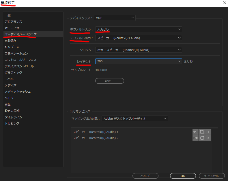 「環境設定」の「オーディオハードウェア設定」
