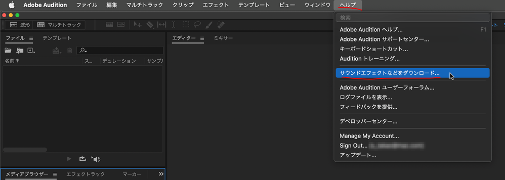 Adobe Auditionで効果音をダウンロードする方法