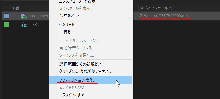 右クリックしてフッテージの置き換え
