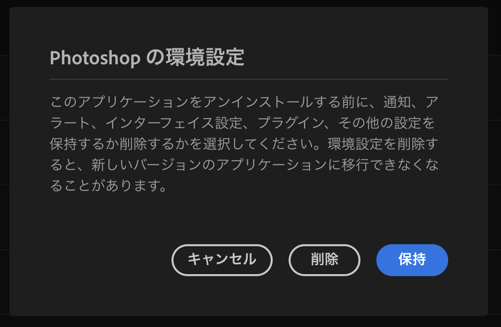 iMac Photoshop Illustrator インストール済み 解決済み: 各アプリを2023にアップデートしたが、2022が残ったま