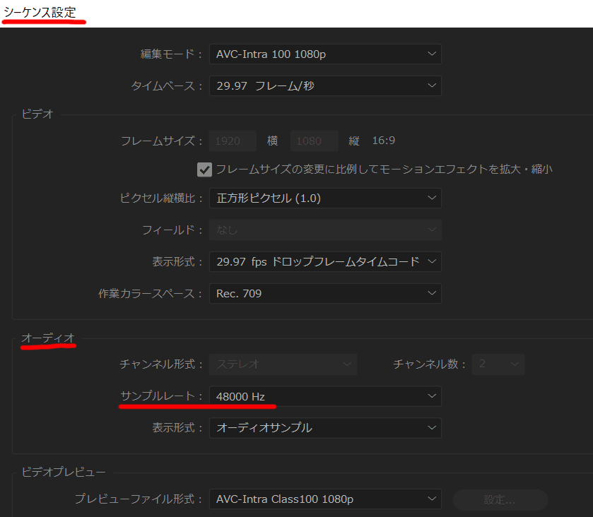 Premiere Proのシーケンス設定の例。この場合はサンプルレート48000Hz (48kHz)
