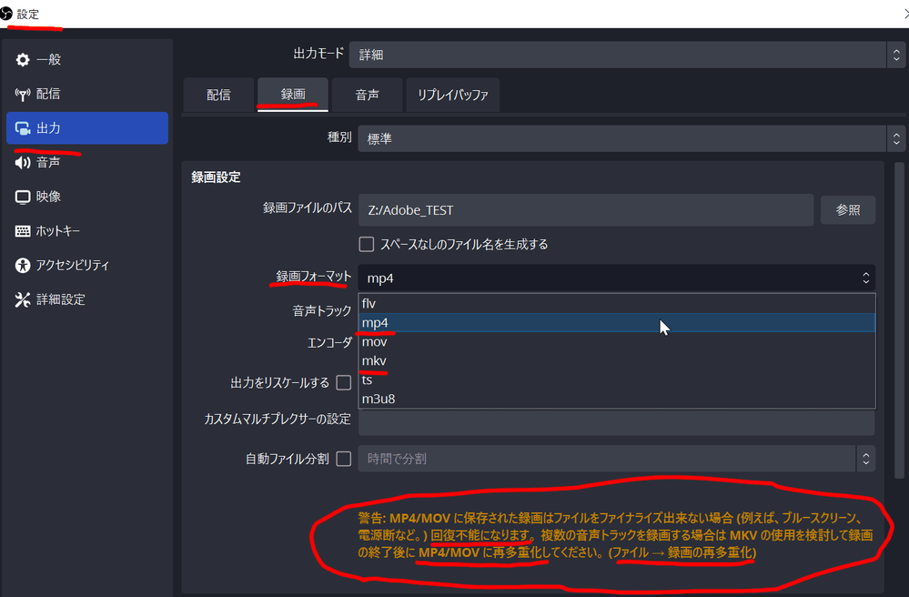 OBSの設定画面