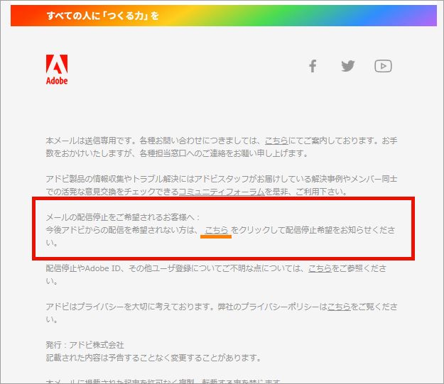 アドビからのお知らせメールを配信停止する方法 - Adobe Community