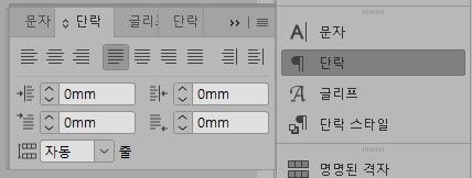 인디자인 18.0 단락 패널.jpg