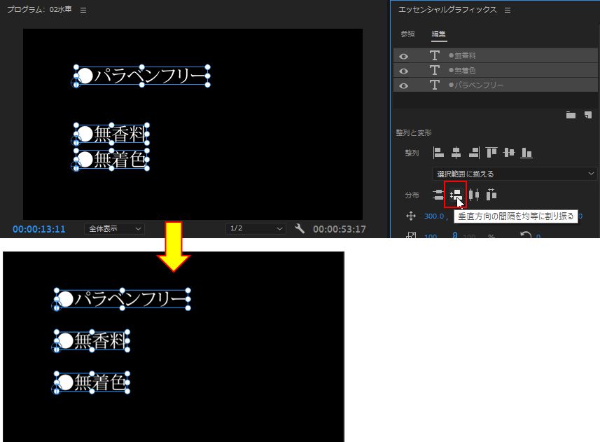 オファー プレミア 動画 等間隔でつなぎ合わせる