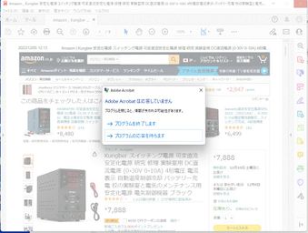 Adobe Acrobat 応答なし画面.jpg