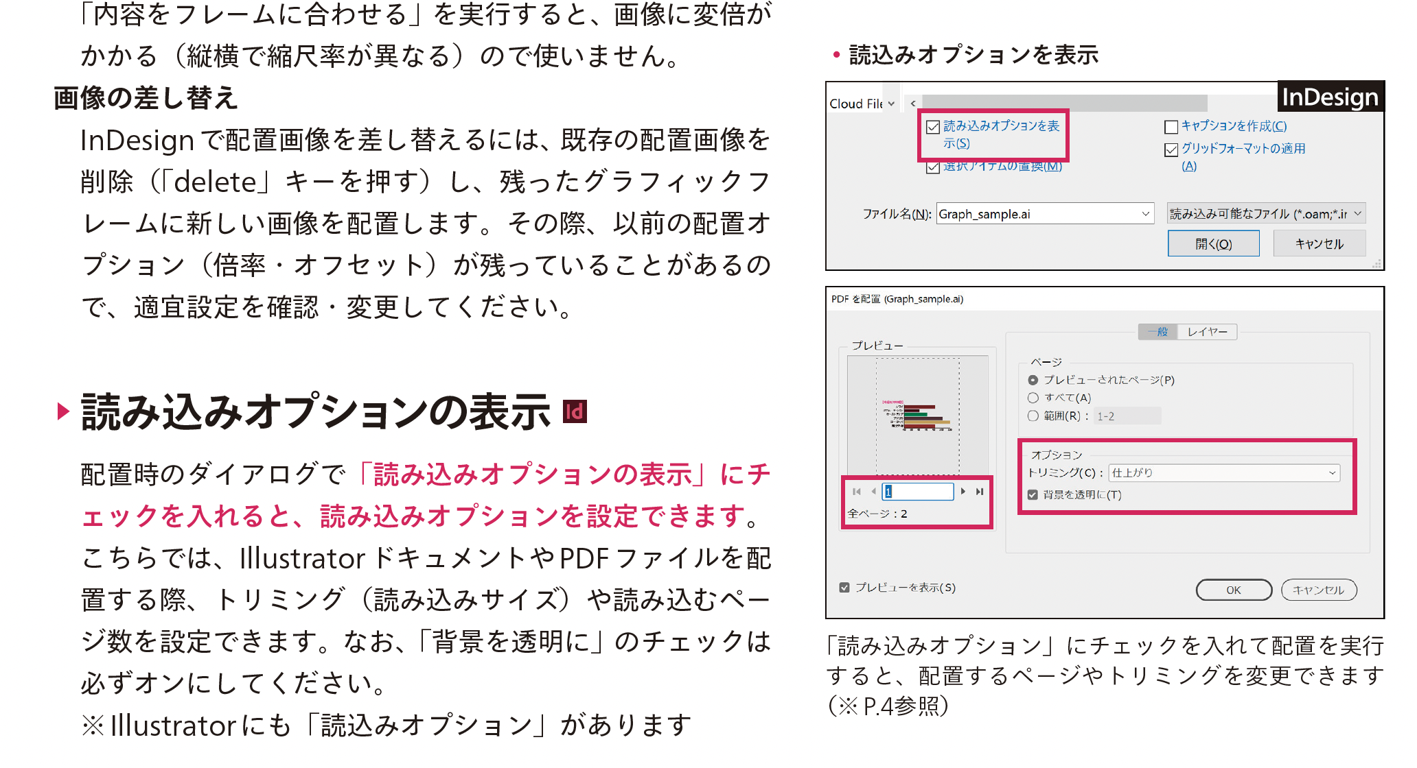 インデザイン ストア イラストレーター 配置 アートボード認識しない