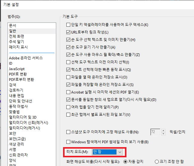 텍스트 선택 시에 나오는 파란색 동그라미 없애는 방법을 알고 싶습니다. - Adobe Community - 13442050