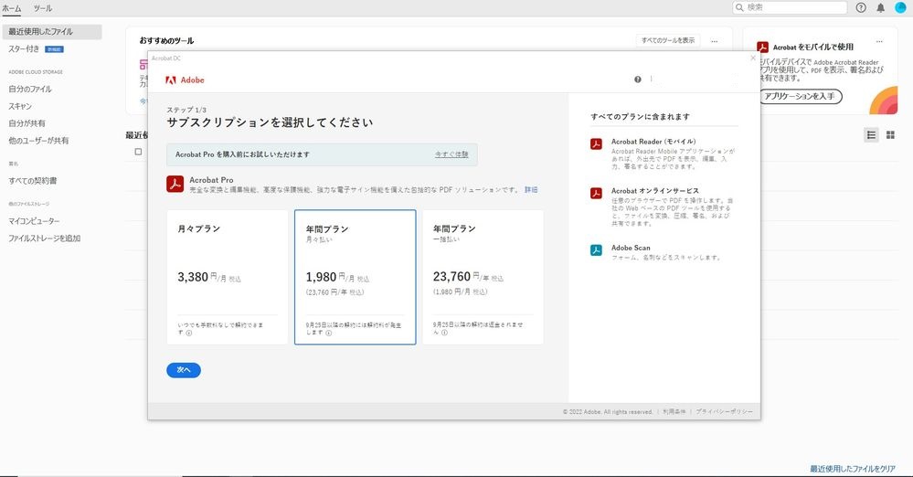 「サブスクリプションを選択してください」という表示が毎回出ます - Adobe Community - 13191969