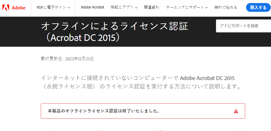 解決済み: adobe acrobat 2015 永続ライセンス版のオフライン認証について - Adobe Community - 13563658