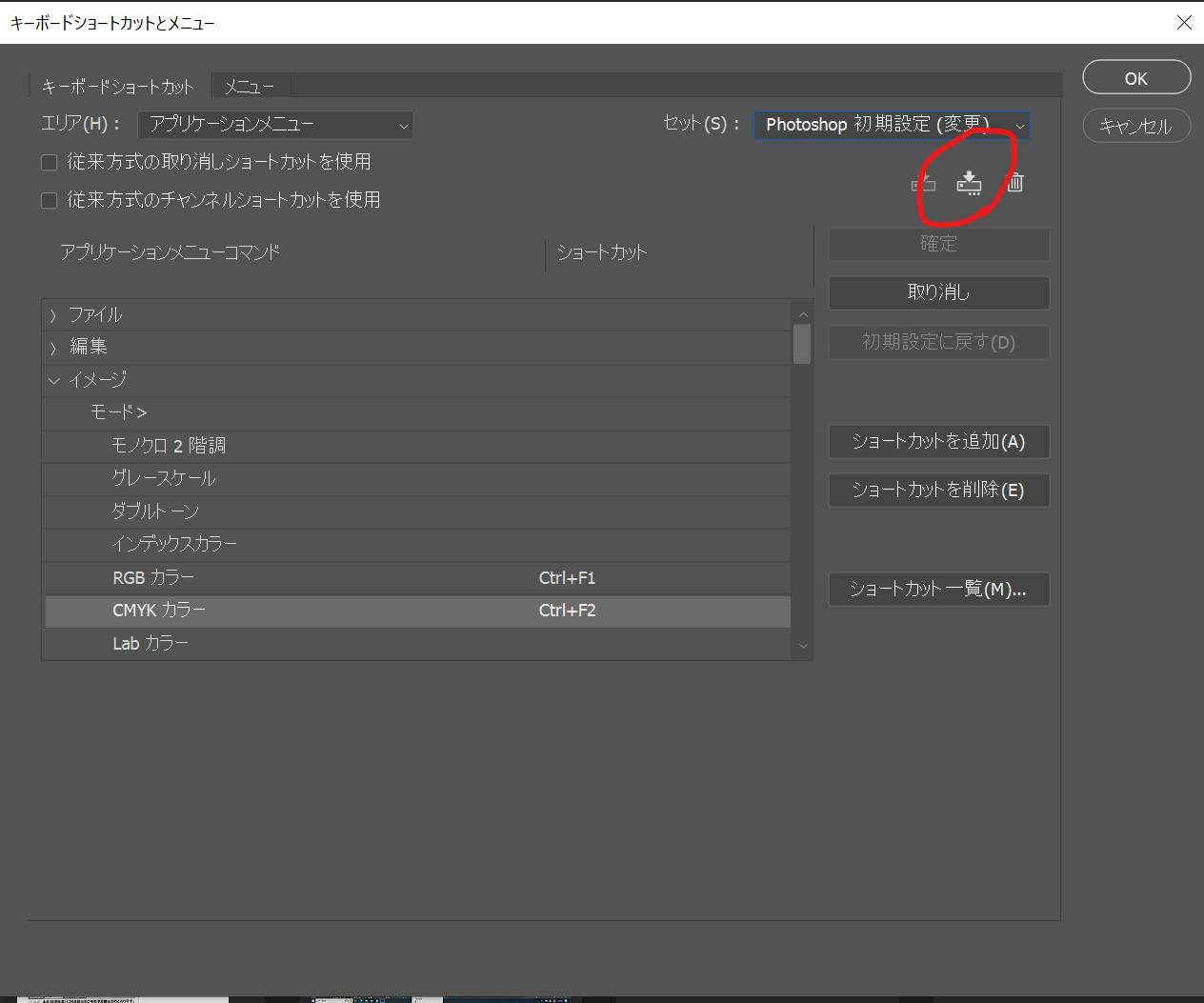 解決済み: Re: 以前のバージョンからショートカットキーを引き継ぎたいです - Adobe Community - 13634314