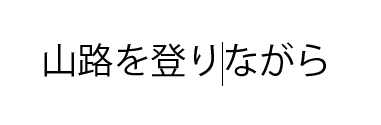 スクリーンショット 2019-09-24 15.42.50.png