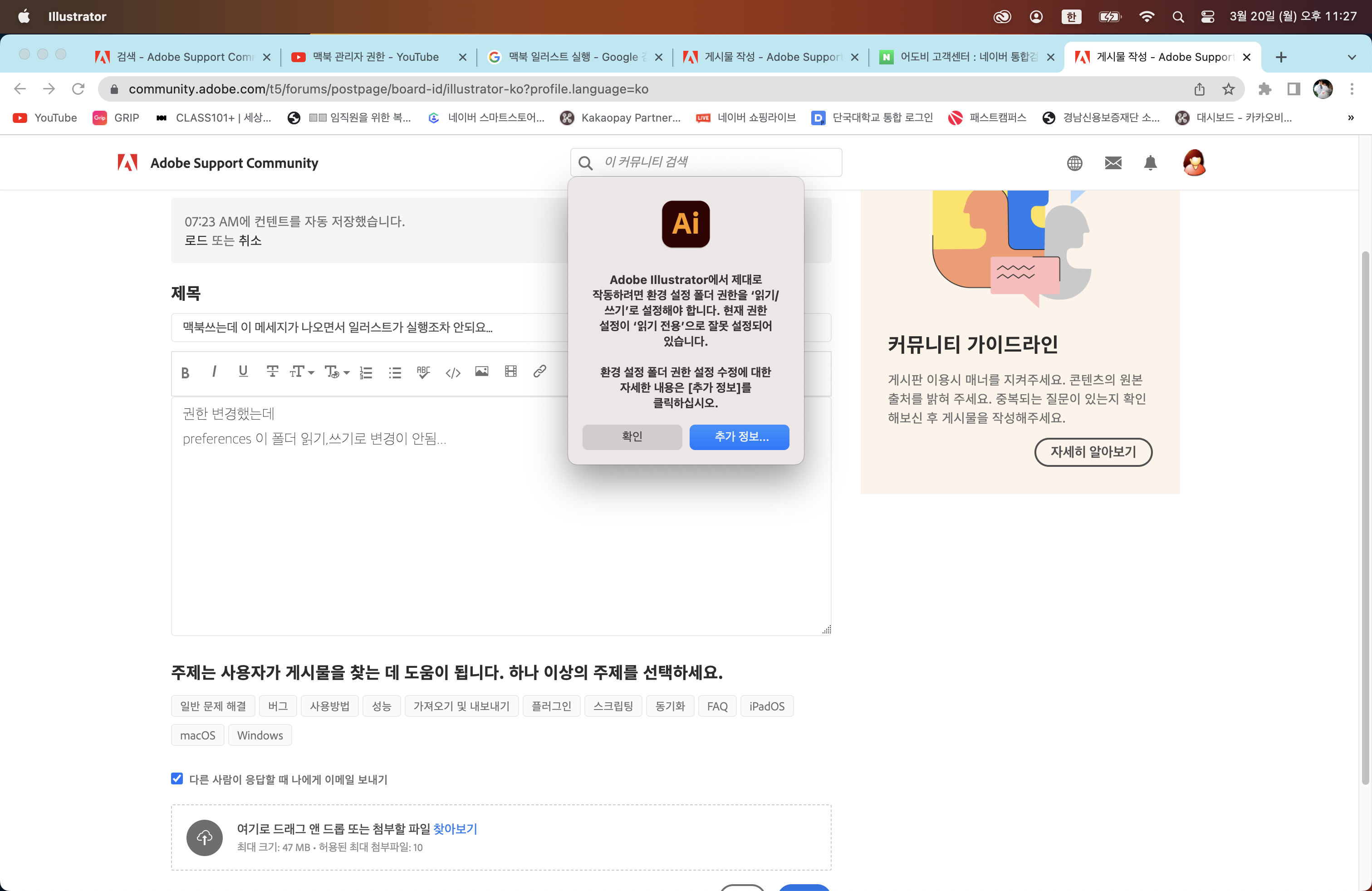 맥북쓰는데 이 메세지가 나오면서 일러스트가 실행조차 안되요... - Adobe Product Community - 13664366