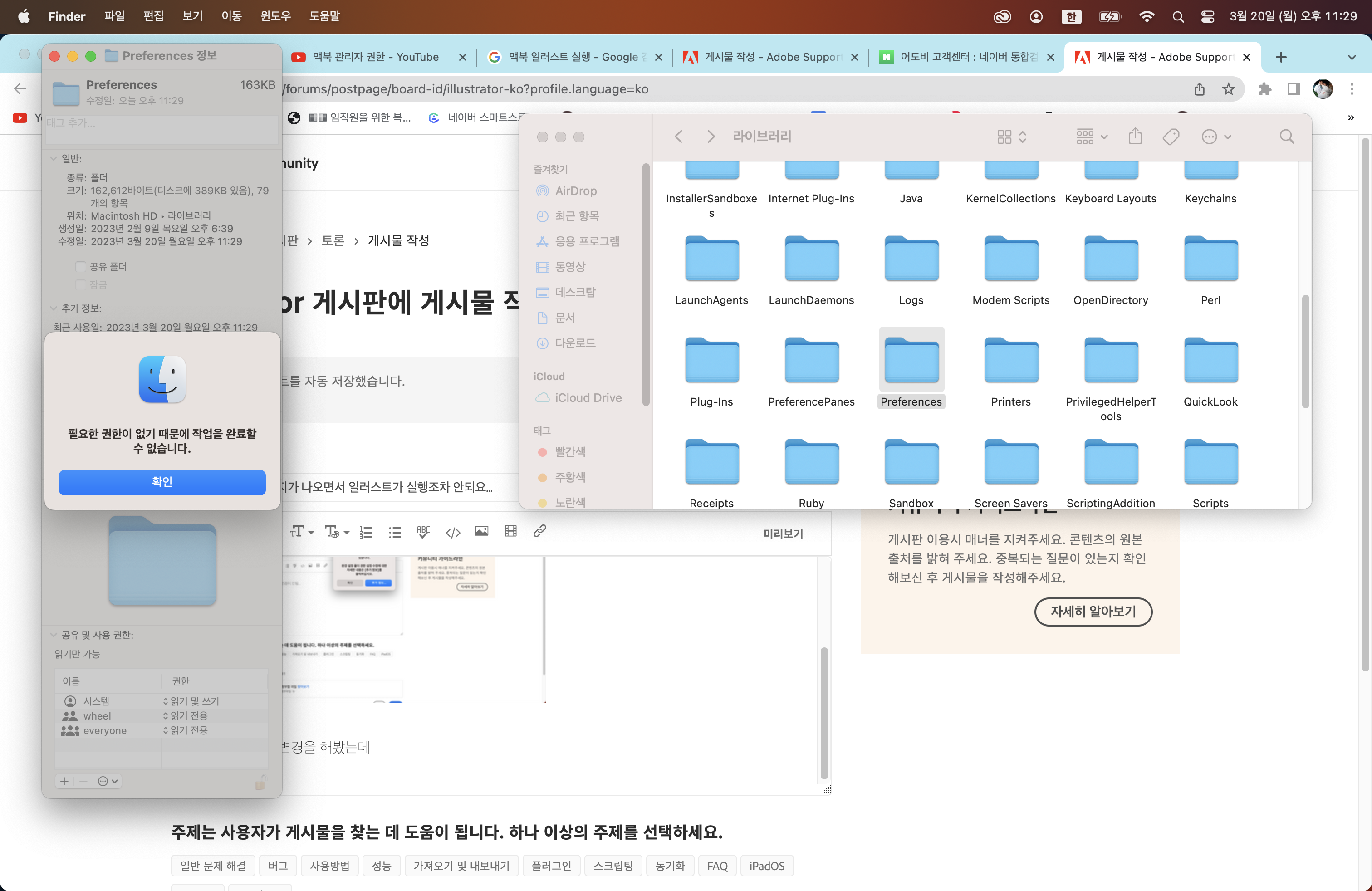 맥북쓰는데 이 메세지가 나오면서 일러스트가 실행조차 안되요... - Adobe Product Community - 13664366