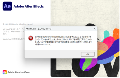 AEが「正しくないイメージ」と表示され開けない - Adobe Product