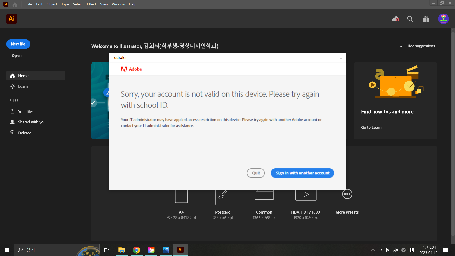 죄송합니다. 고객님의 계정은 이 디바이스에서 유효하지 않습니다. 학교 Id로 다시 시도해 ... - Adobe Support ...