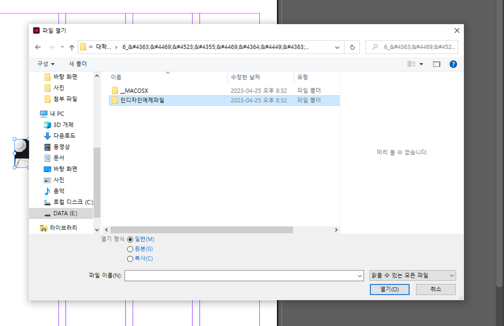 인디자인에서 현재 말고 예전에 작업한 포토샵파일을 인디자인에서 포토샵으로 열려고 하면 안열... - Adobe Product ...