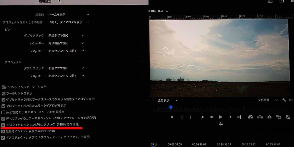 拡張ダイナミックレンジモニタリング「ON」