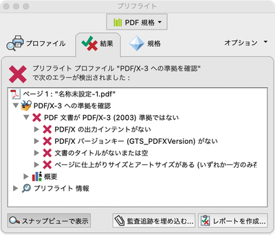 PDF/X-3に準拠せず